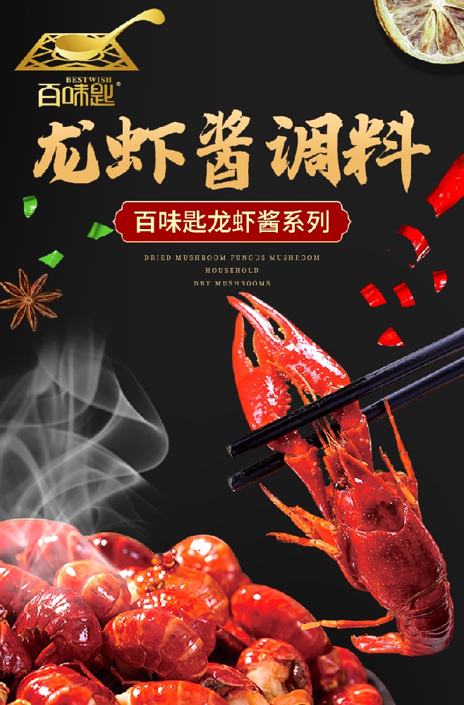 龙虾酱