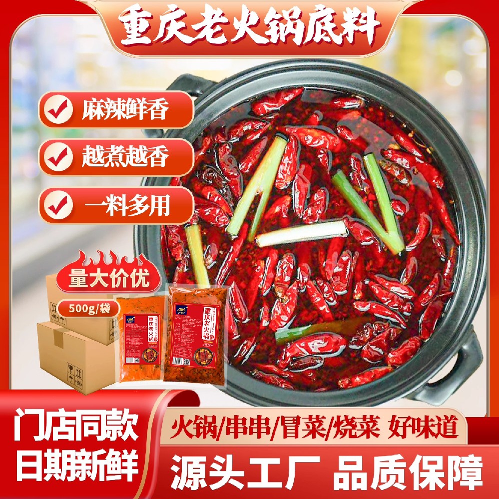 重庆老火锅