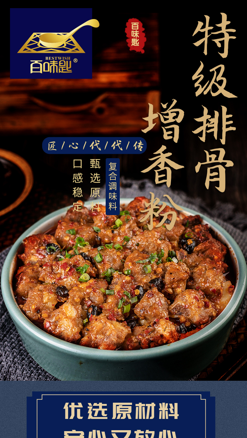 特技排骨增香粉-回味粉-详情页图片-拷贝_01.jpg