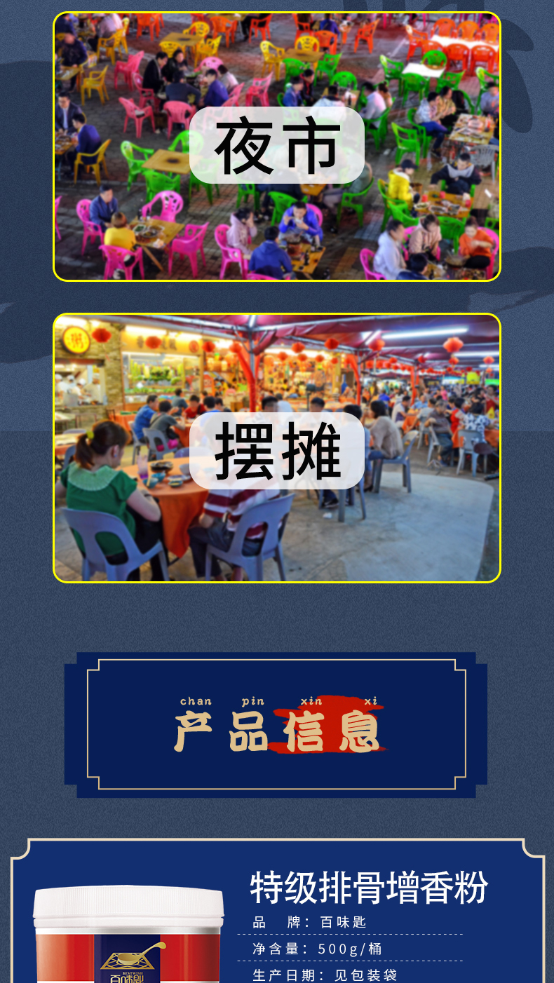 特技排骨增香粉-回味粉-详情页图片-拷贝_06.jpg