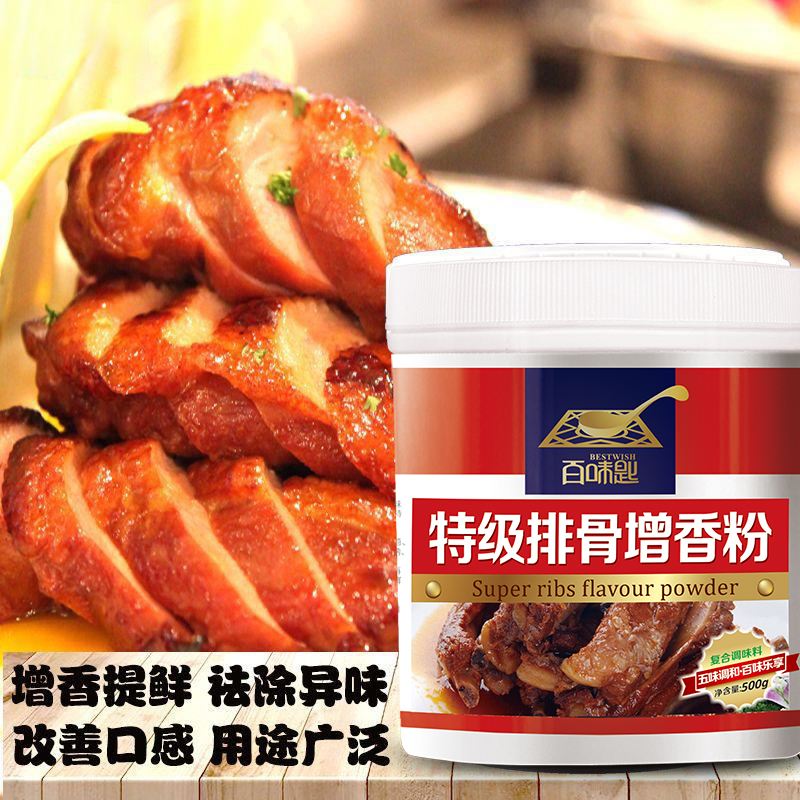 排骨增香粉