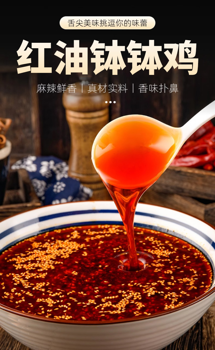 电商-红油钵钵鸡-详情图_01.jpg