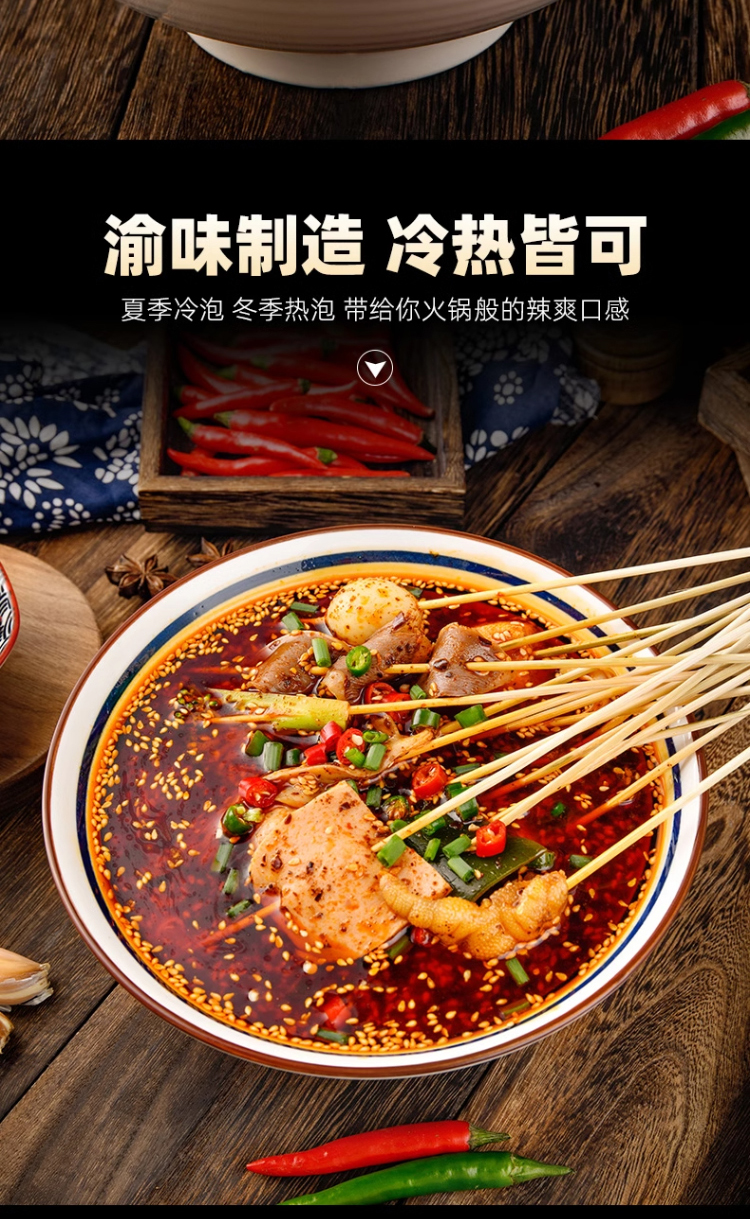 电商-红油钵钵鸡-详情图_02.jpg