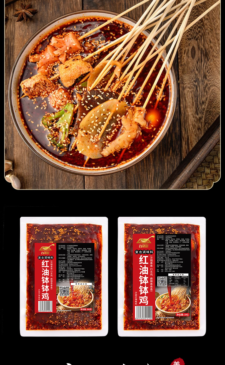 电商-红油钵钵鸡-详情图_06.jpg
