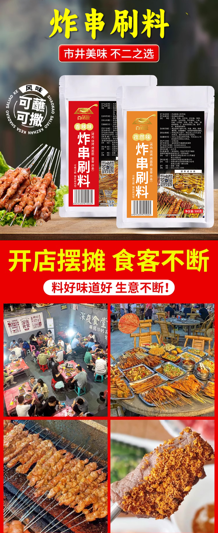 炸串刷料-详情图片_01.jpg