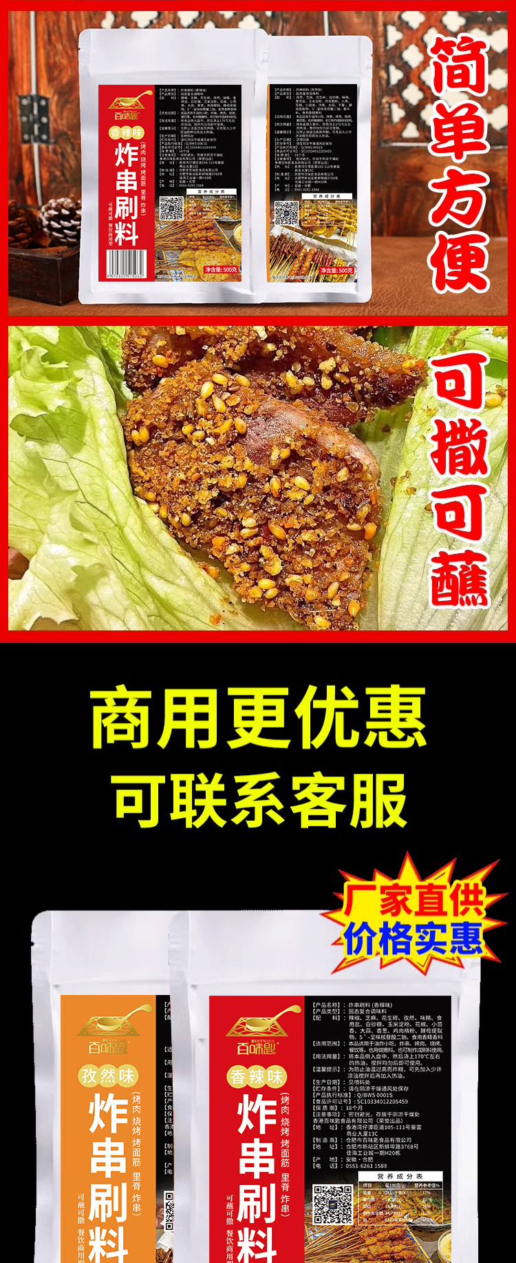 炸串刷料-详情图片_02.jpg