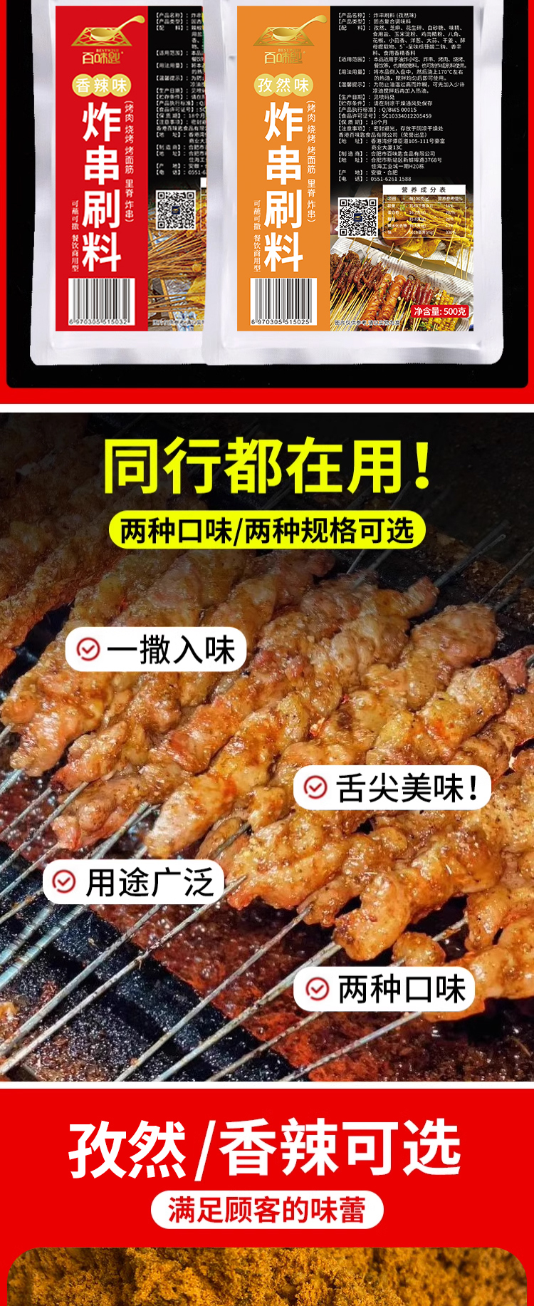 炸串刷料-详情图片_04.jpg