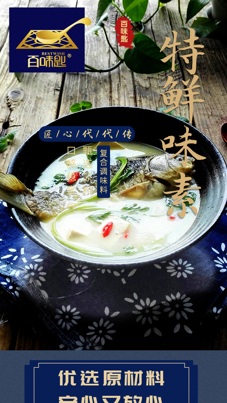 百度-爱采购-特鲜味素-详情页图片_01.jpg