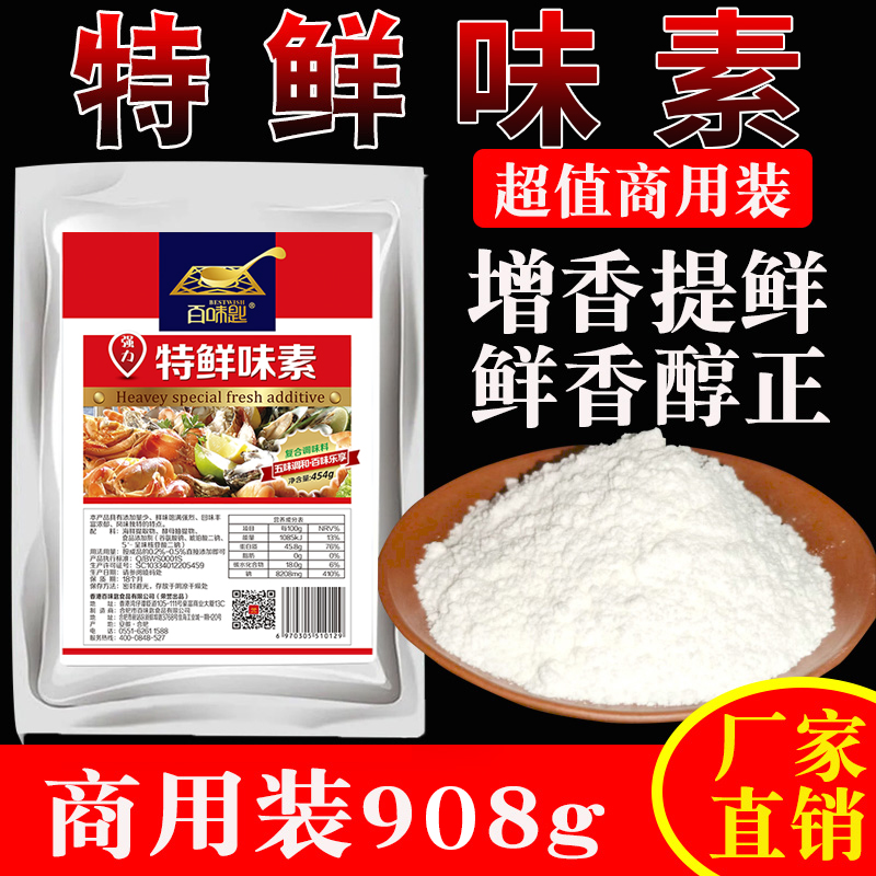 特鲜味素