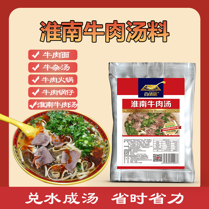 从产品配方到渠道拓展，百味匙如何升级淮南牛肉汤调味料？