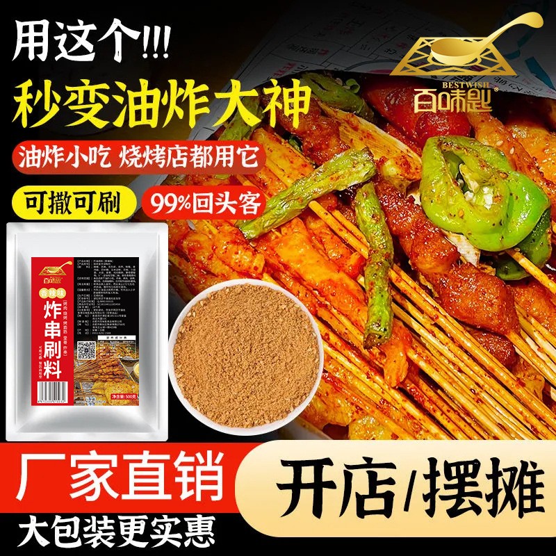 百味匙炸串刷料，前景超燃！