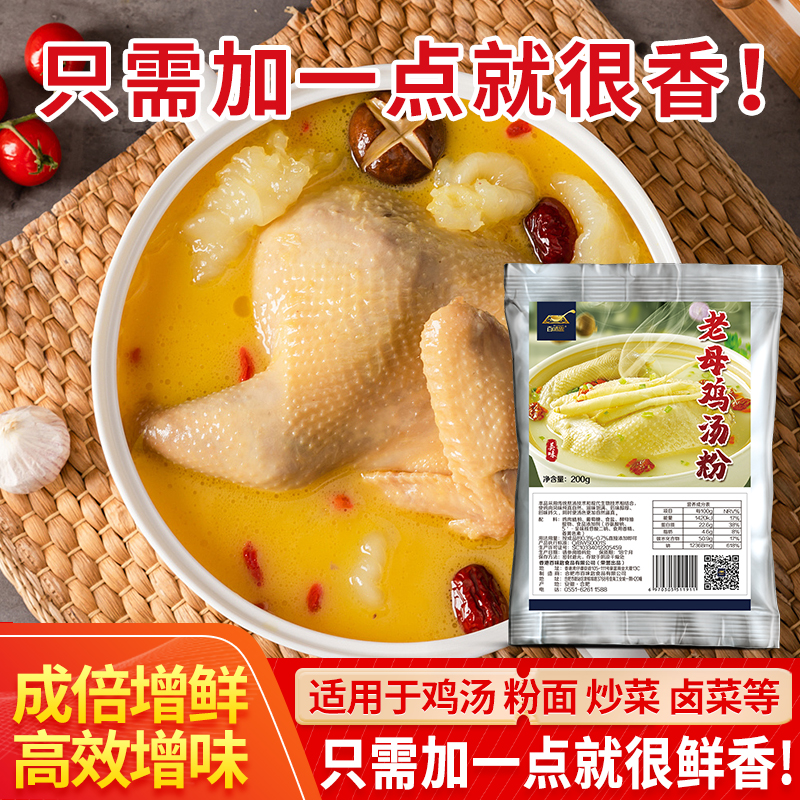 5秒速成老母鸡汤，懒人必备鲜味神器