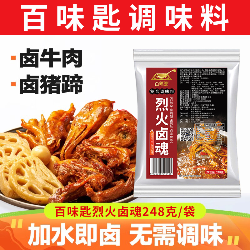 百味匙卤料包：在家复刻夜市灵魂美味