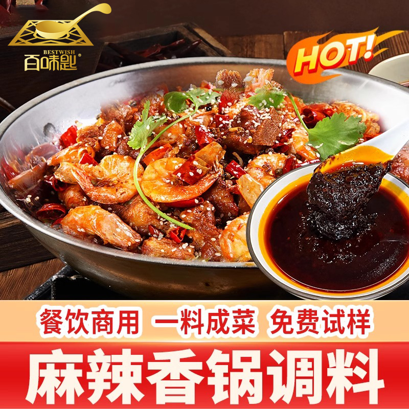 百味匙麻辣香锅酱：厨房魔法师
